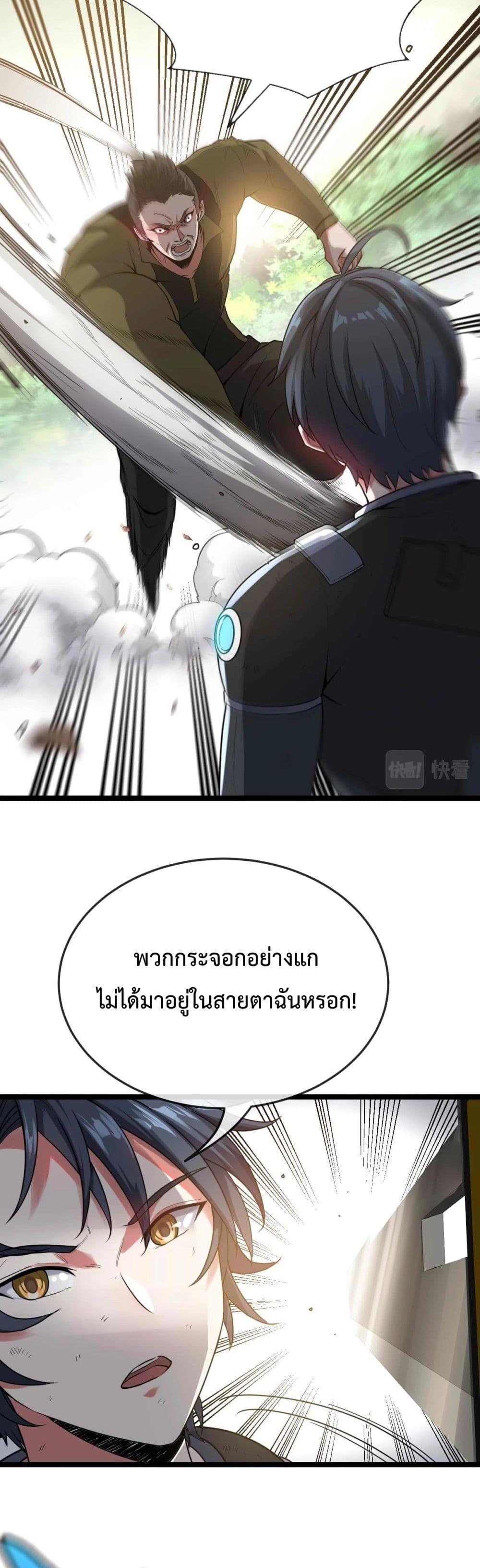 Super God System ระบบอัพเกรดระดับเทพ ตอนที่ 5 (2)
